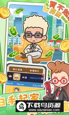 买不起的房产模拟器内购最新版截图3