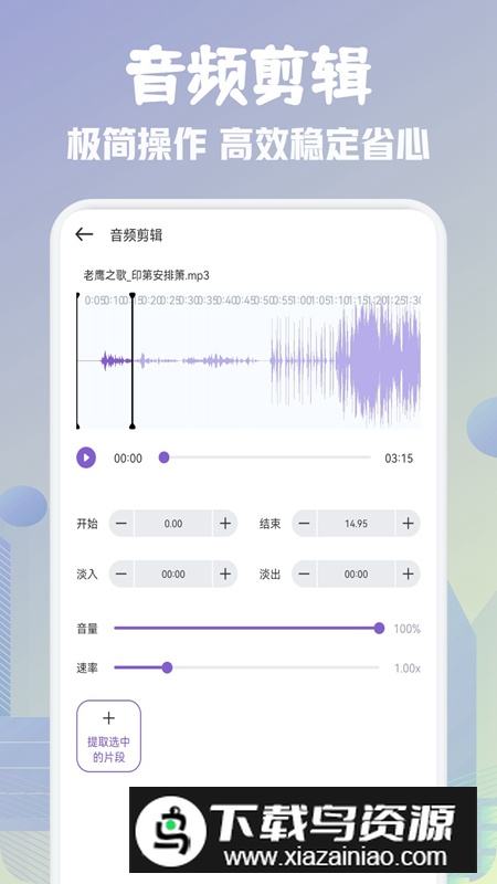 歌词适配剪辑助手app安卓版截图2