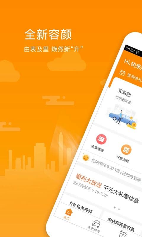 阳光车生活官方版最新版截图2