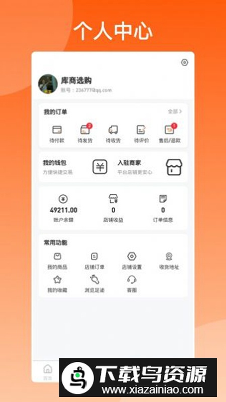 库尚选购app官方购物软件最新版最新版截图3