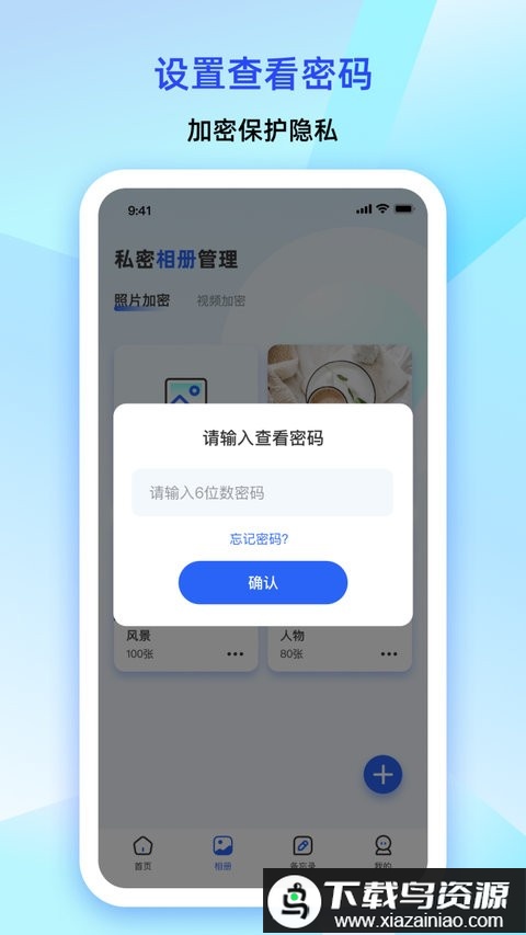 大牛密码箱最新版最新版截图3