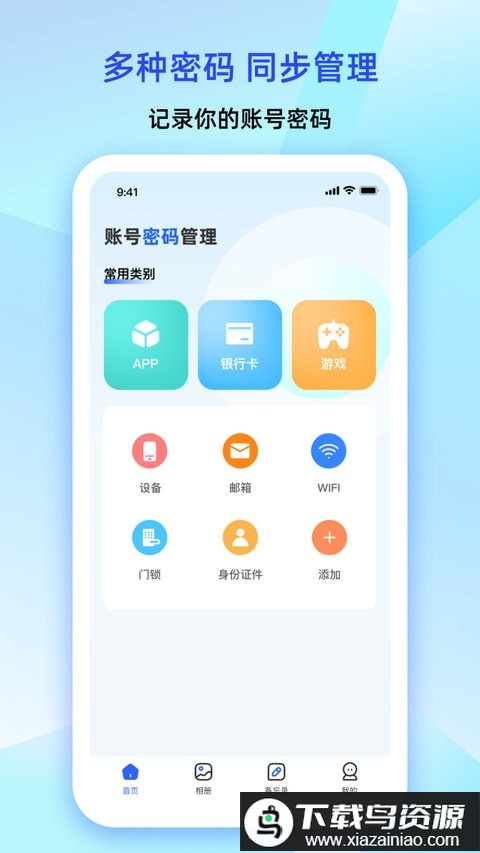 大牛密码箱最新版最新版截图4