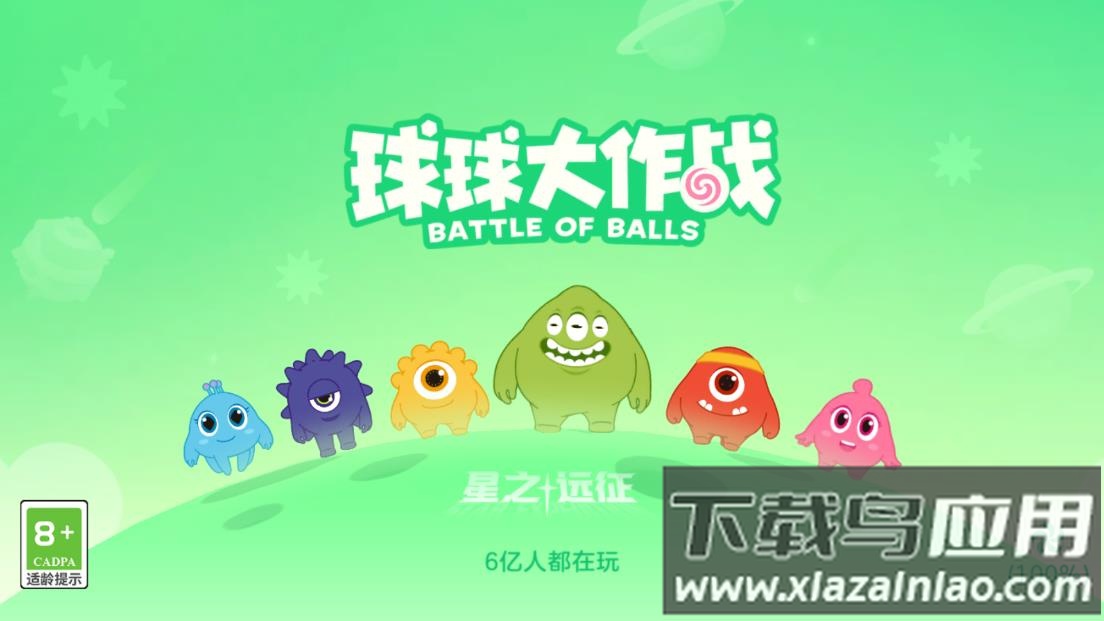 球球大作战体验服最新版截图1