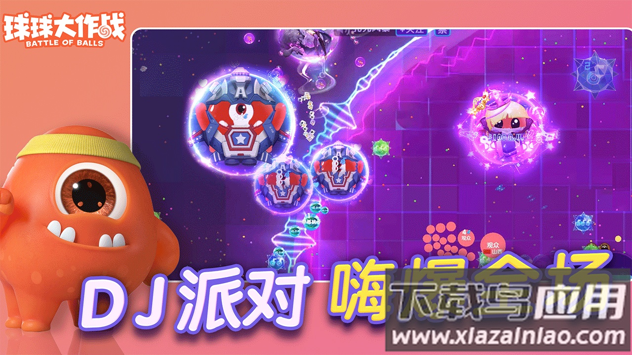 球球大作战体验服最新版截图2