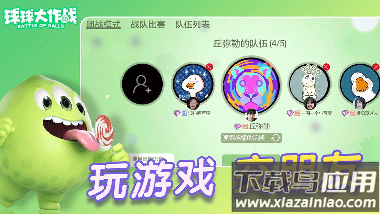 球球大作战体验服最新版截图3