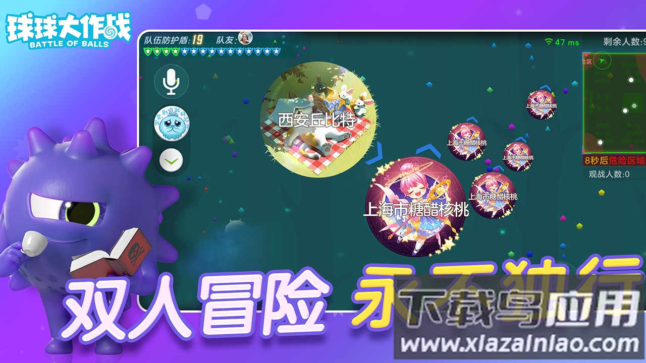 球球大作战体验服最新版截图4