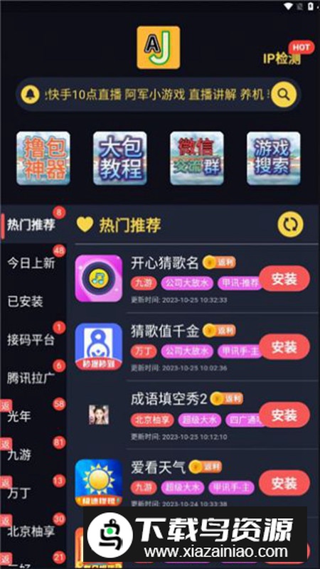 aj游戏库软件官方版2024截图5