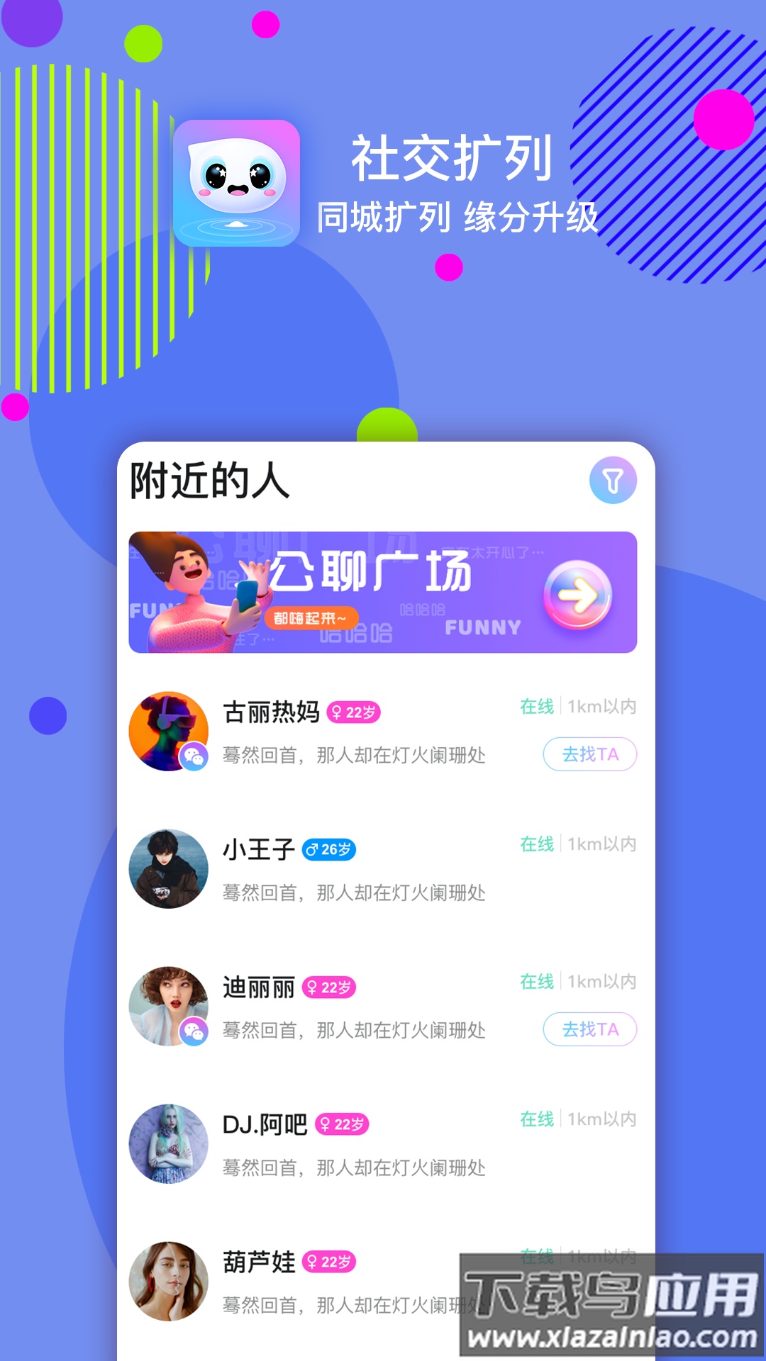 嘀嗒交友app截图2