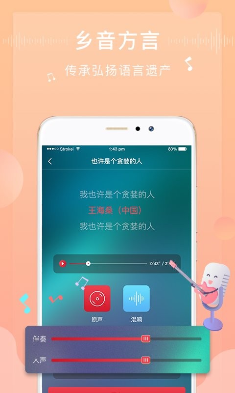 方音诵读软件最新版截图2