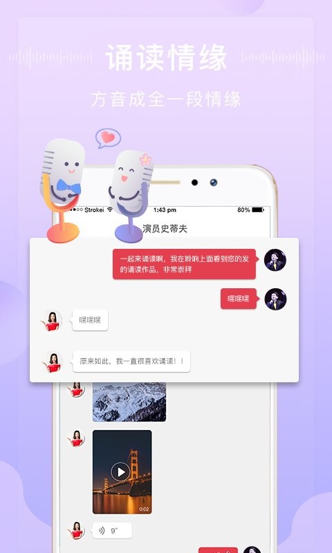 方音诵读软件最新版截图3
