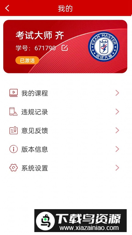 学数季app最新版截图1