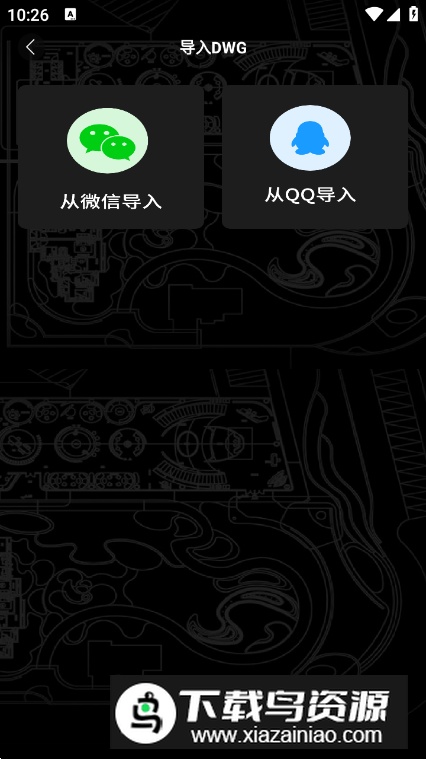 CAD万能看图王手机版截图2