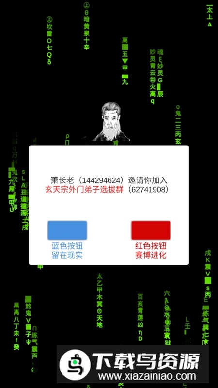 修真聊天群手游官方正版截图2