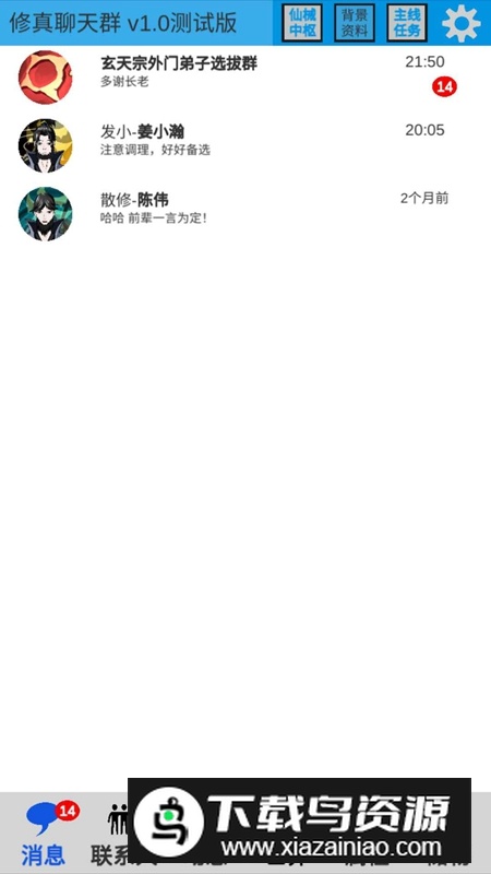 修真聊天群手游官方正版截图4