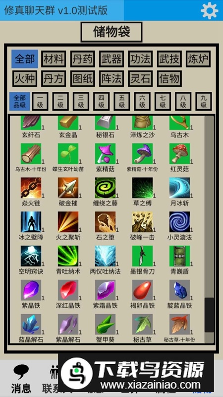 修真聊天群手游官方正版截图6