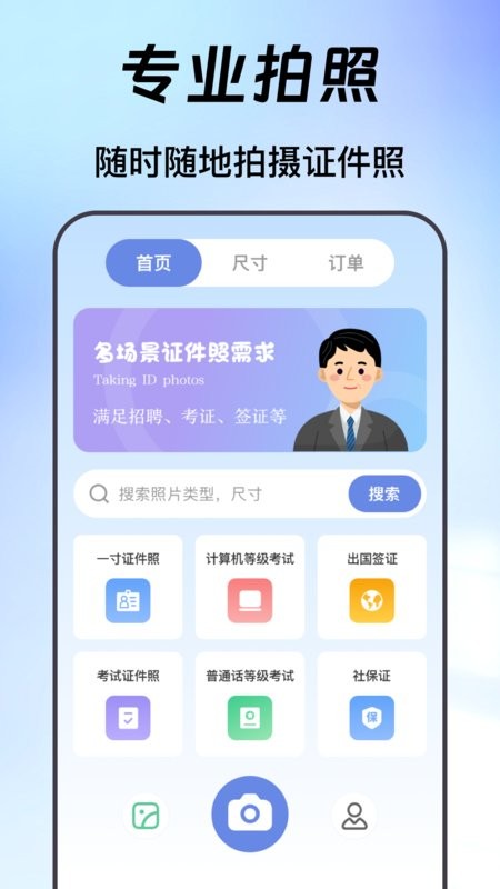 自助证件照手机版最新版截图1