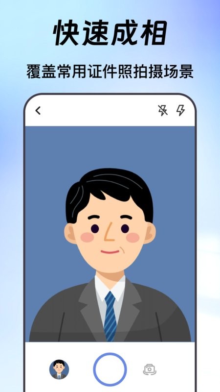 自助证件照手机版最新版截图2