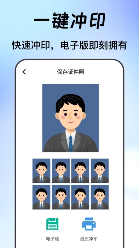 自助证件照手机版最新版截图3