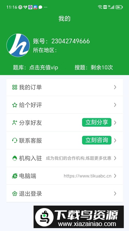 安考100分小程搜题app截图3