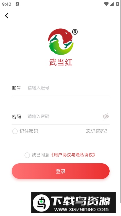 武当红app安卓版截图1
