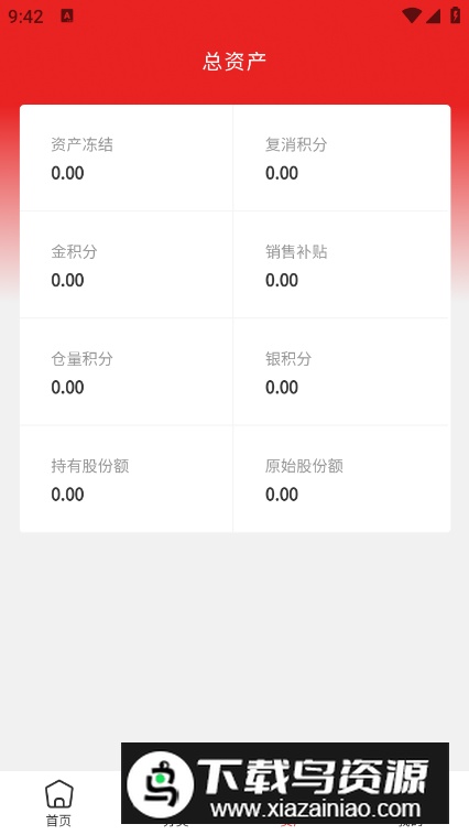 武当红app安卓版截图2