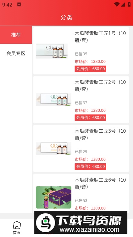 武当红app安卓版截图3