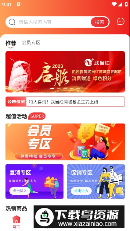 武当红app安卓版截图4