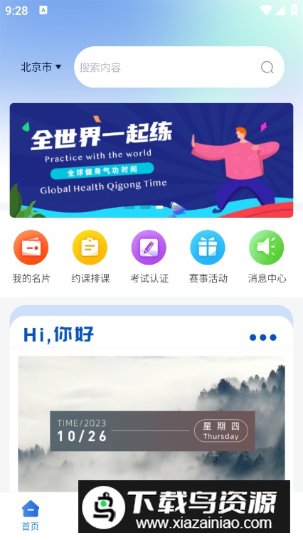 海健身app手机版截图1