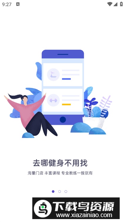 海健身app手机版截图4