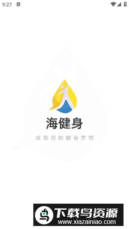 海健身app手机版截图5