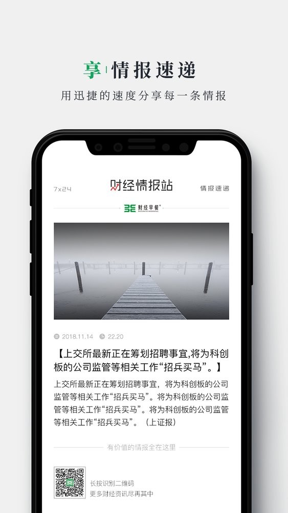 财经早餐最新新闻最新版截图2