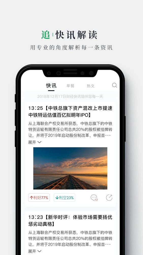 财经早餐最新新闻最新版截图3