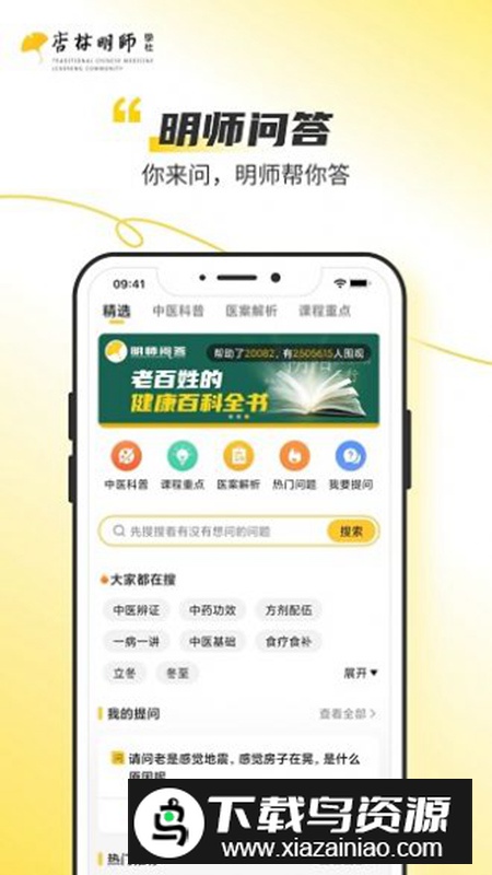 杏林明师学社课堂app官方版最新版截图1