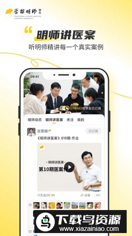 杏林明师学社课堂app官方版最新版截图2