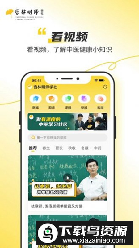 杏林明师学社课堂app官方版最新版截图3