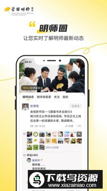 杏林明师学社课堂app官方版最新版截图5