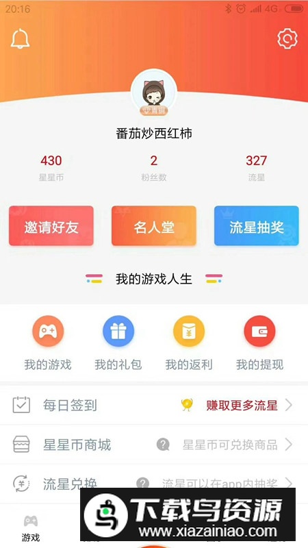 游戏天空游戏盒子安卓最新版最新版截图1