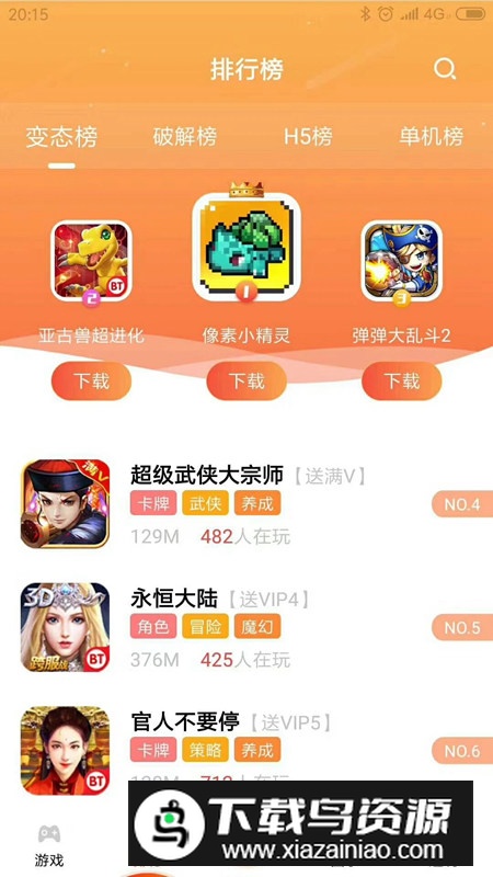 游戏天空游戏盒子安卓最新版最新版截图2