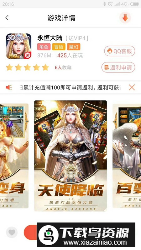 游戏天空游戏盒子安卓最新版最新版截图3