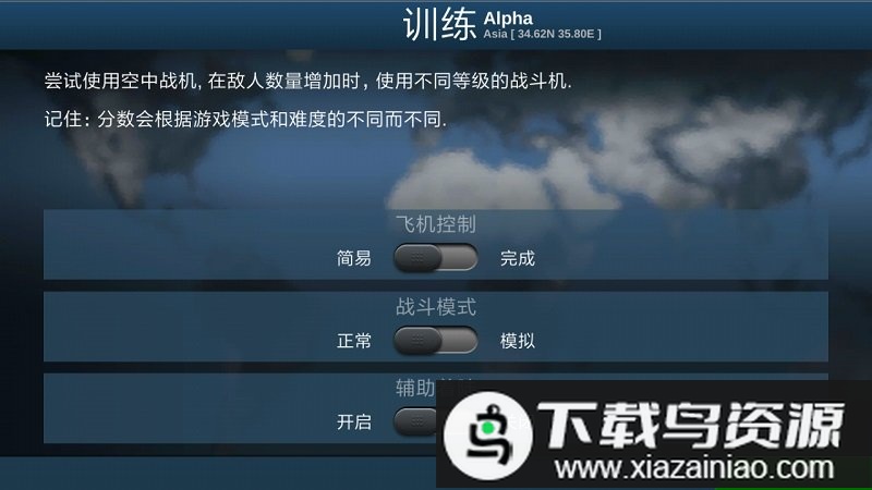 战机模拟游戏(AirFighters)截图1