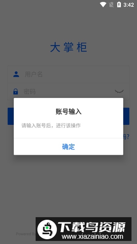 大掌柜管理端APP官方安卓版截图3