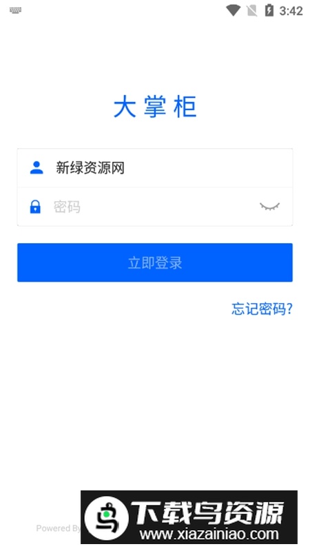大掌柜管理端APP官方安卓版截图4