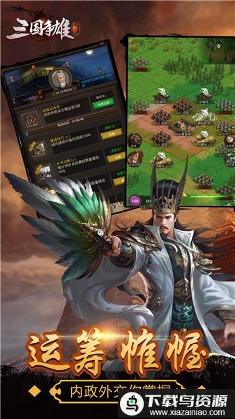 三国争雄战纪手游最新版截图1