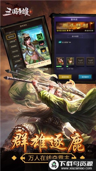 三国争雄战纪手游最新版截图2