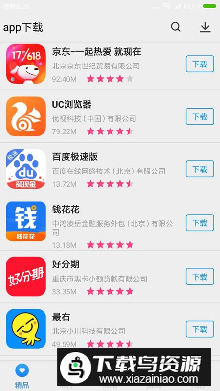 app下载商店安装包手机软件截图1