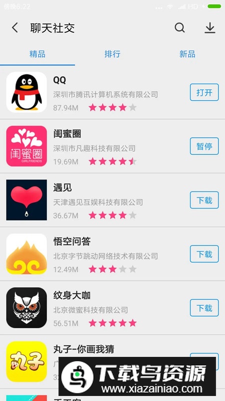 app下载商店安装包手机软件截图3