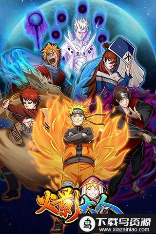 火影大人破解版截图2