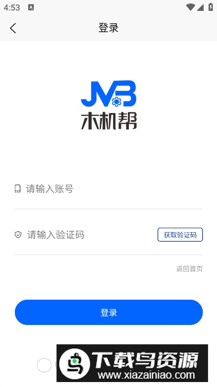 木机帮app客户端截图2