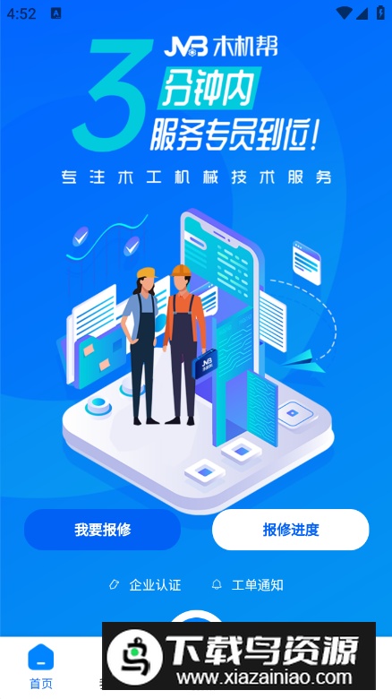 木机帮app客户端截图3