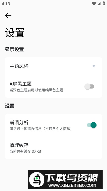 应用变量app安卓最新版最新版截图4